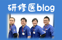 水島協同病院 初期研修 ブログ blog 岡山